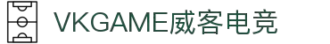 VKGAME威客电竞 - 为竞技而生，为荣耀而战