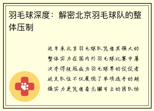 羽毛球深度：解密北京羽毛球队的整体压制