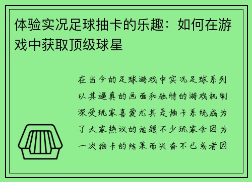 体验实况足球抽卡的乐趣：如何在游戏中获取顶级球星