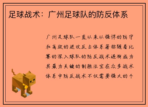足球战术：广州足球队的防反体系