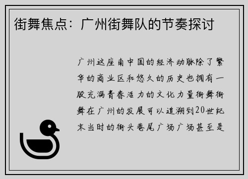 街舞焦点：广州街舞队的节奏探讨