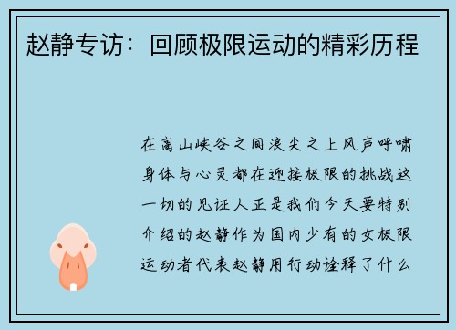 赵静专访：回顾极限运动的精彩历程