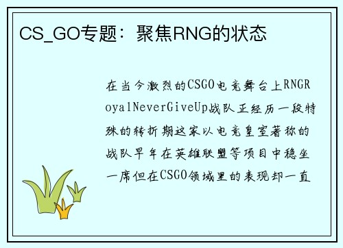 CS_GO专题：聚焦RNG的状态
