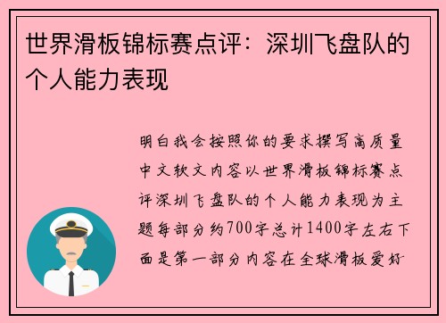 世界滑板锦标赛点评：深圳飞盘队的个人能力表现