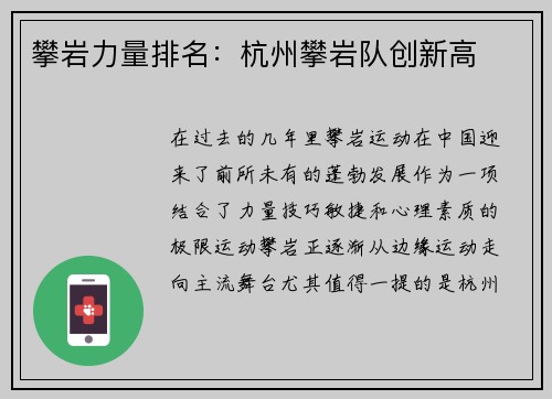 攀岩力量排名：杭州攀岩队创新高