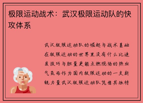极限运动战术：武汉极限运动队的快攻体系