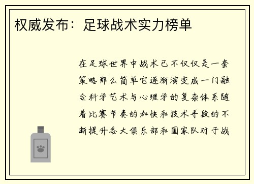 权威发布：足球战术实力榜单
