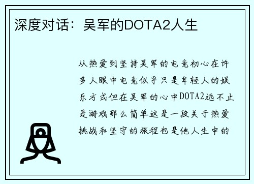 深度对话：吴军的DOTA2人生
