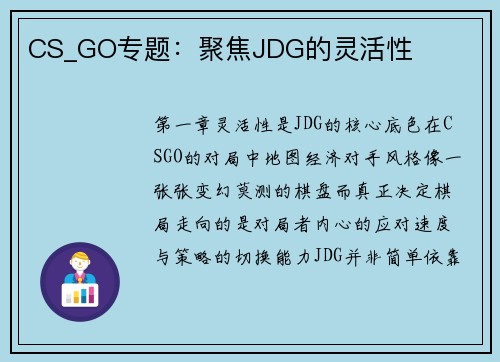 CS_GO专题：聚焦JDG的灵活性
