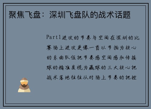 聚焦飞盘：深圳飞盘队的战术话题