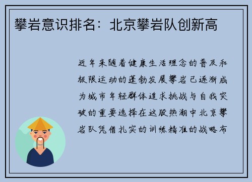 攀岩意识排名：北京攀岩队创新高