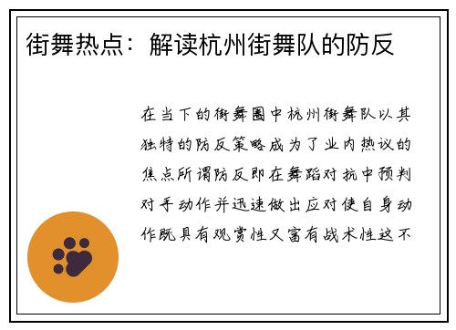 街舞热点：解读杭州街舞队的防反
