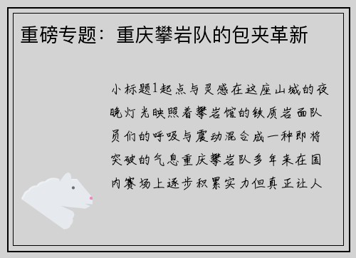 重磅专题：重庆攀岩队的包夹革新
