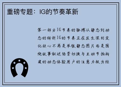 重磅专题：IG的节奏革新