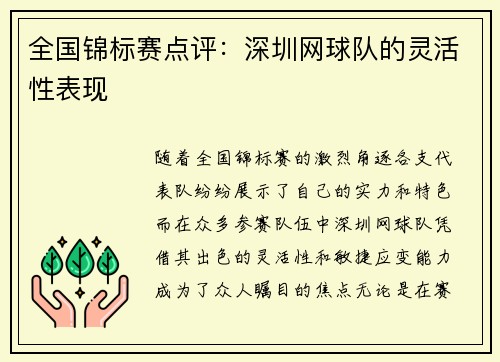 全国锦标赛点评：深圳网球队的灵活性表现